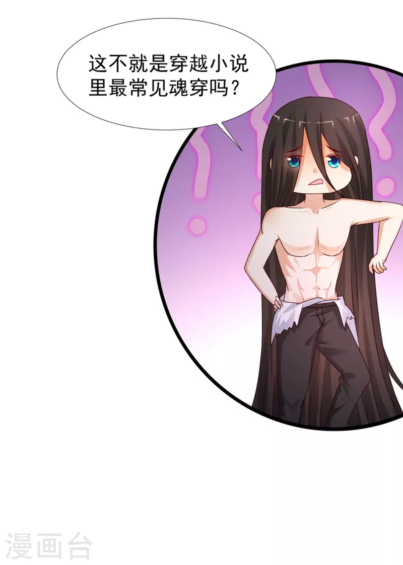 最强桃花运韩漫全集-第246话 误入修真世界？？？无删减无遮挡章节图片 