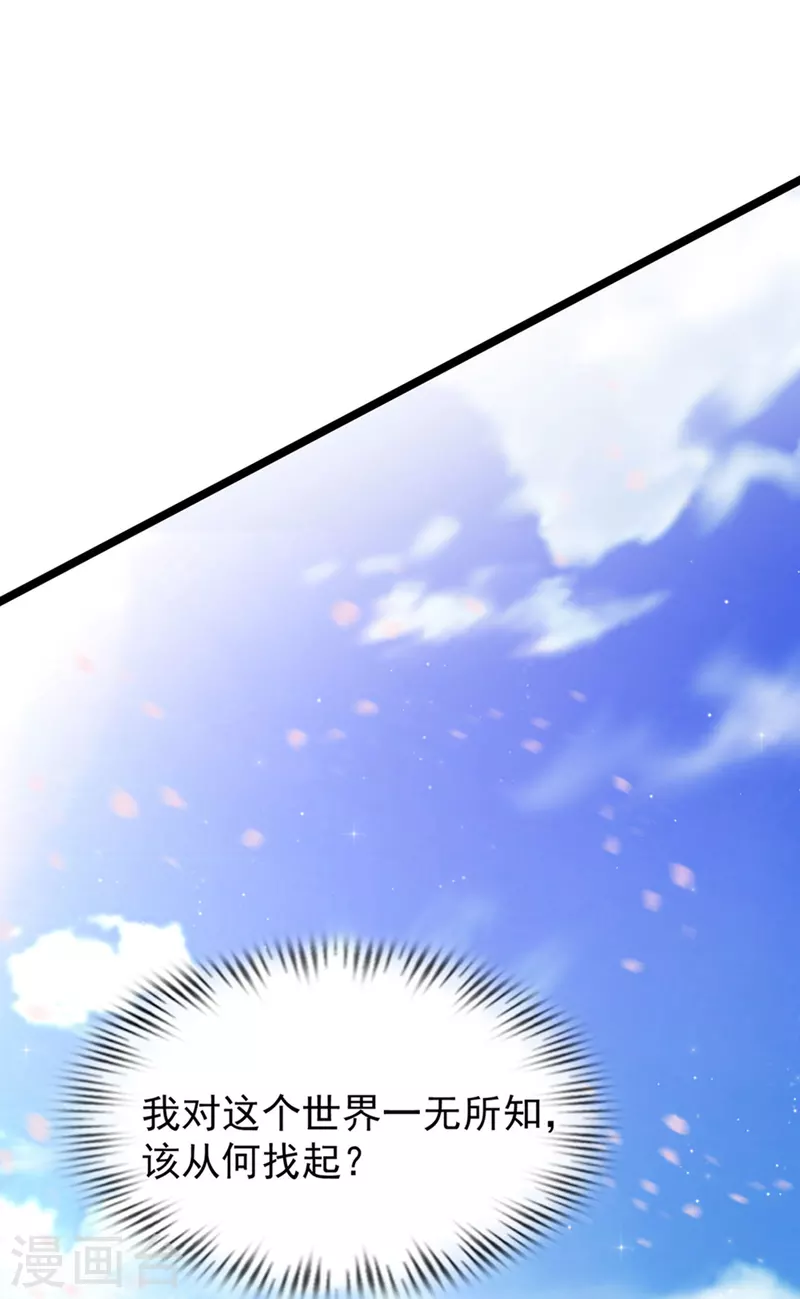 最强桃花运韩漫全集-第246话 误入修真世界？？？无删减无遮挡章节图片 