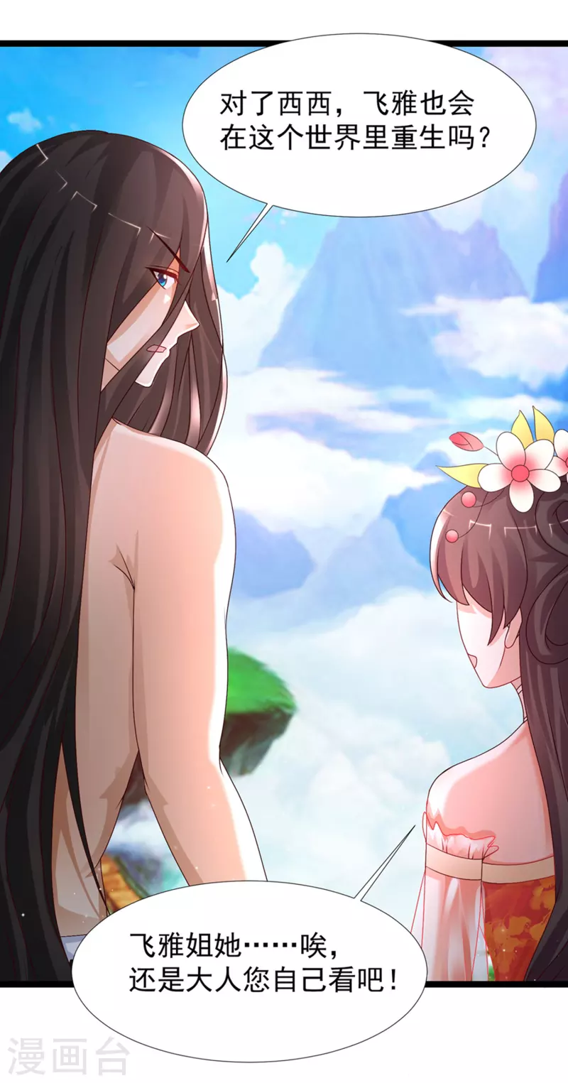 最强桃花运韩漫全集-第246话 误入修真世界？？？无删减无遮挡章节图片 