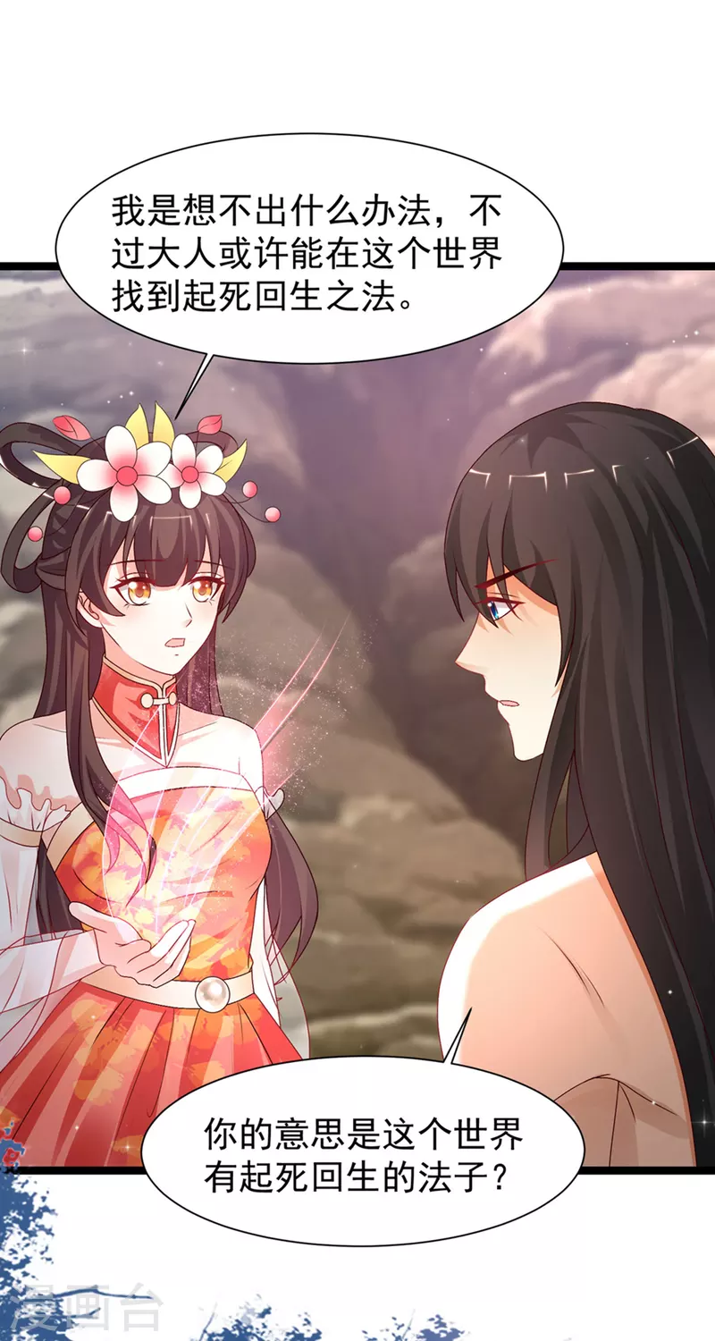 最强桃花运韩漫全集-第246话 误入修真世界？？？无删减无遮挡章节图片 