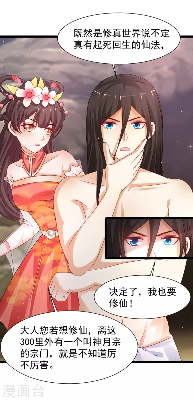 最强桃花运韩漫全集-第246话 误入修真世界？？？无删减无遮挡章节图片 