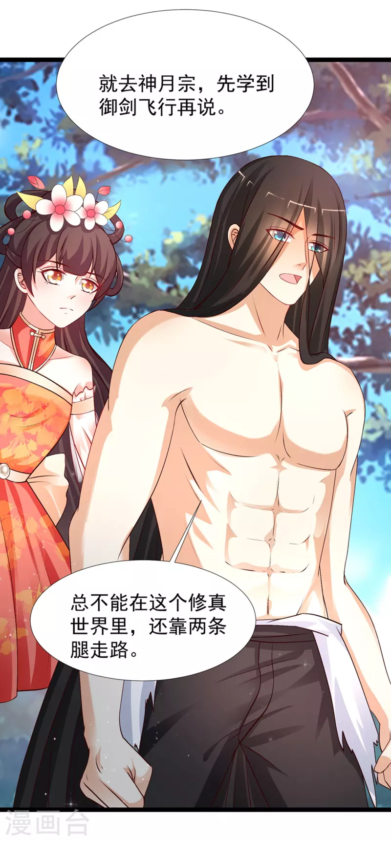 最强桃花运韩漫全集-第246话 误入修真世界？？？无删减无遮挡章节图片 