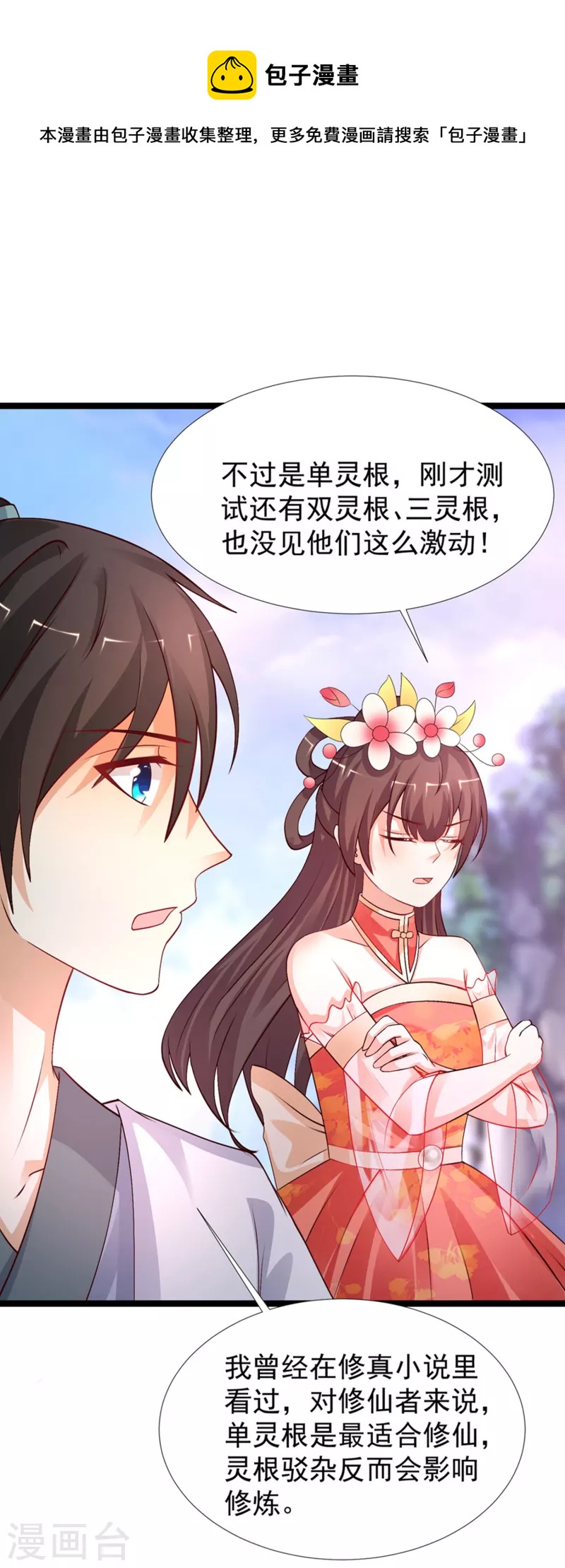 最强桃花运韩漫全集-第246话 误入修真世界？？？无删减无遮挡章节图片 