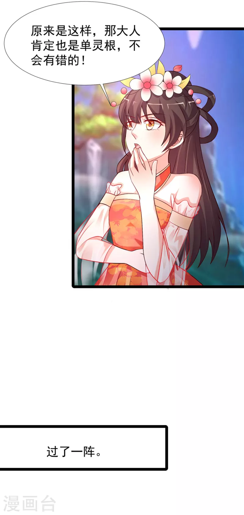 最强桃花运韩漫全集-第246话 误入修真世界？？？无删减无遮挡章节图片 