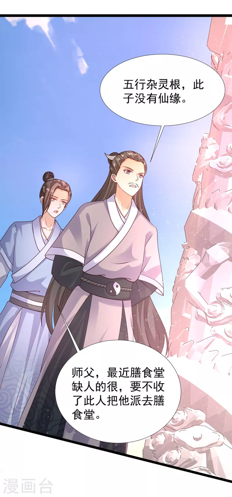 最强桃花运韩漫全集-第246话 误入修真世界？？？无删减无遮挡章节图片 