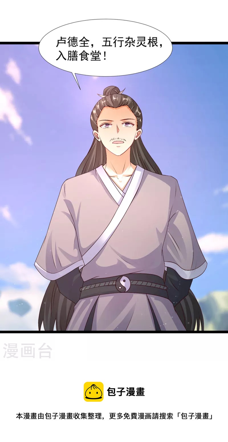 最强桃花运韩漫全集-第246话 误入修真世界？？？无删减无遮挡章节图片 