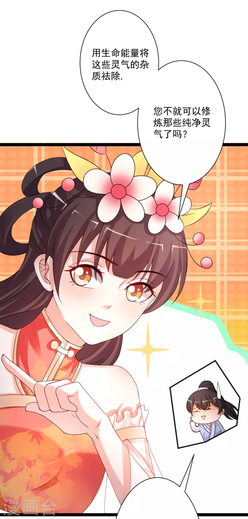最强桃花运韩漫全集-第247话 美女厨娘要不要？？？无删减无遮挡章节图片 