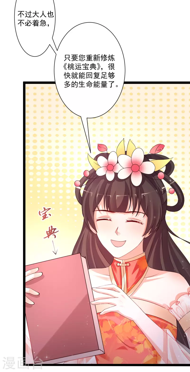 最强桃花运韩漫全集-第247话 美女厨娘要不要？？？无删减无遮挡章节图片 