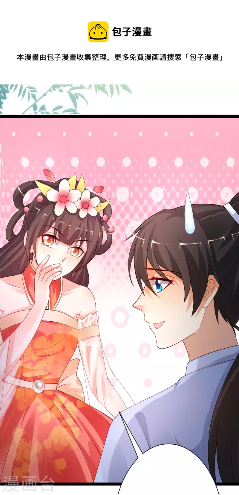最强桃花运韩漫全集-第247话 美女厨娘要不要？？？无删减无遮挡章节图片 