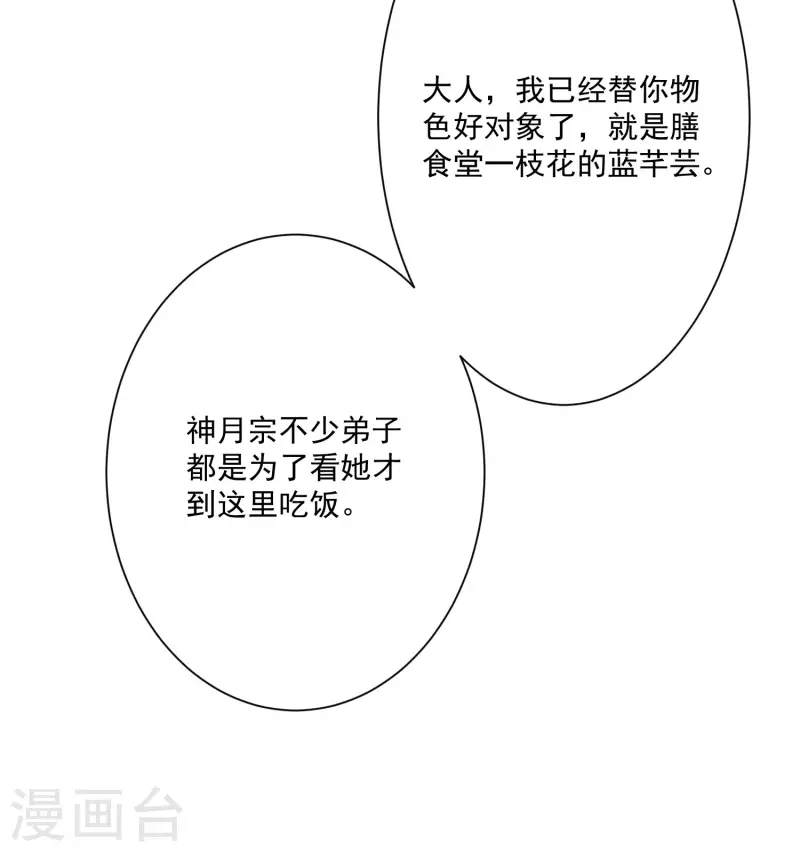 最强桃花运韩漫全集-第247话 美女厨娘要不要？？？无删减无遮挡章节图片 