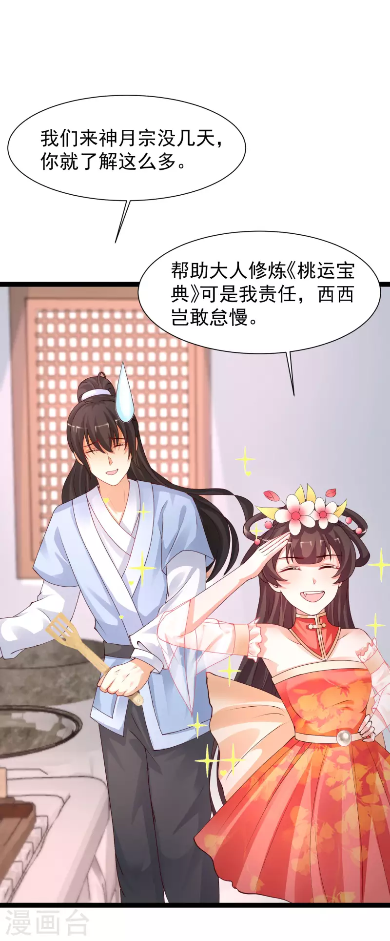 最强桃花运韩漫全集-第247话 美女厨娘要不要？？？无删减无遮挡章节图片 