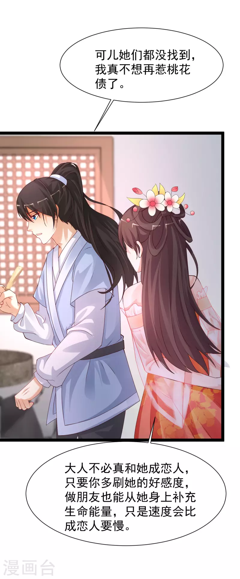 最强桃花运韩漫全集-第247话 美女厨娘要不要？？？无删减无遮挡章节图片 