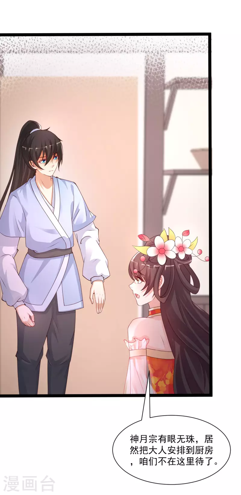 最强桃花运韩漫全集-第247话 美女厨娘要不要？？？无删减无遮挡章节图片 