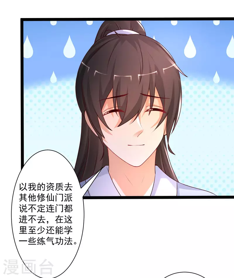 最强桃花运韩漫全集-第247话 美女厨娘要不要？？？无删减无遮挡章节图片 