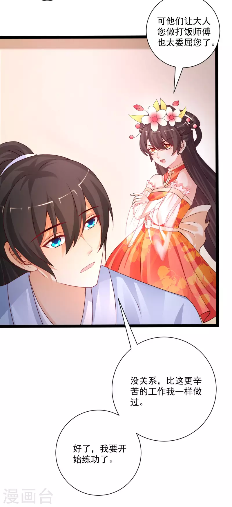 最强桃花运韩漫全集-第247话 美女厨娘要不要？？？无删减无遮挡章节图片 