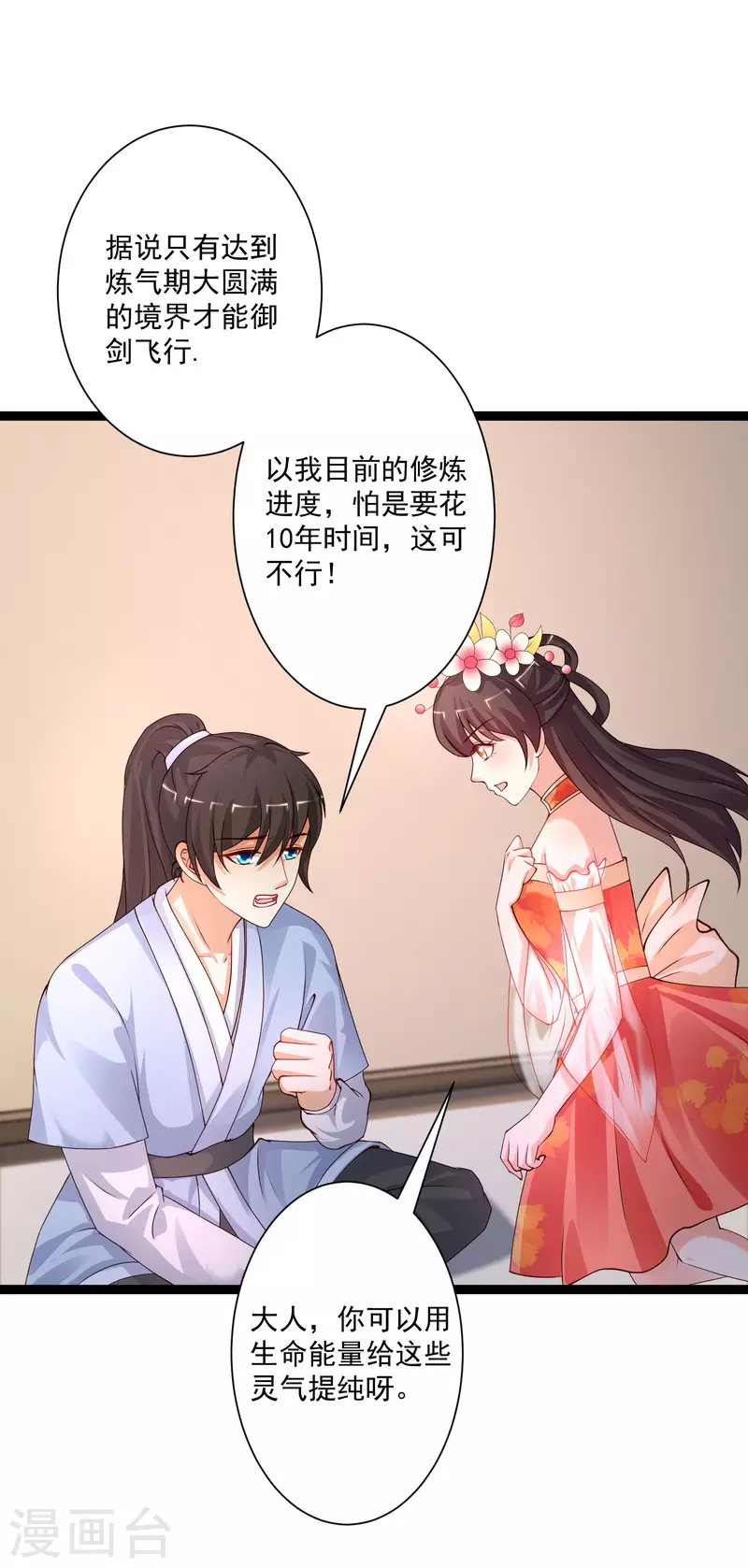 最强桃花运韩漫全集-第247话 美女厨娘要不要？？？无删减无遮挡章节图片 