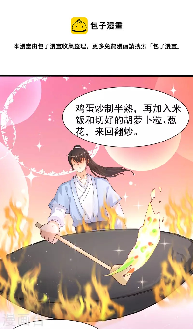 最强桃花运韩漫全集-第248话 惊艳众人的厨艺竟是？？？无删减无遮挡章节图片 