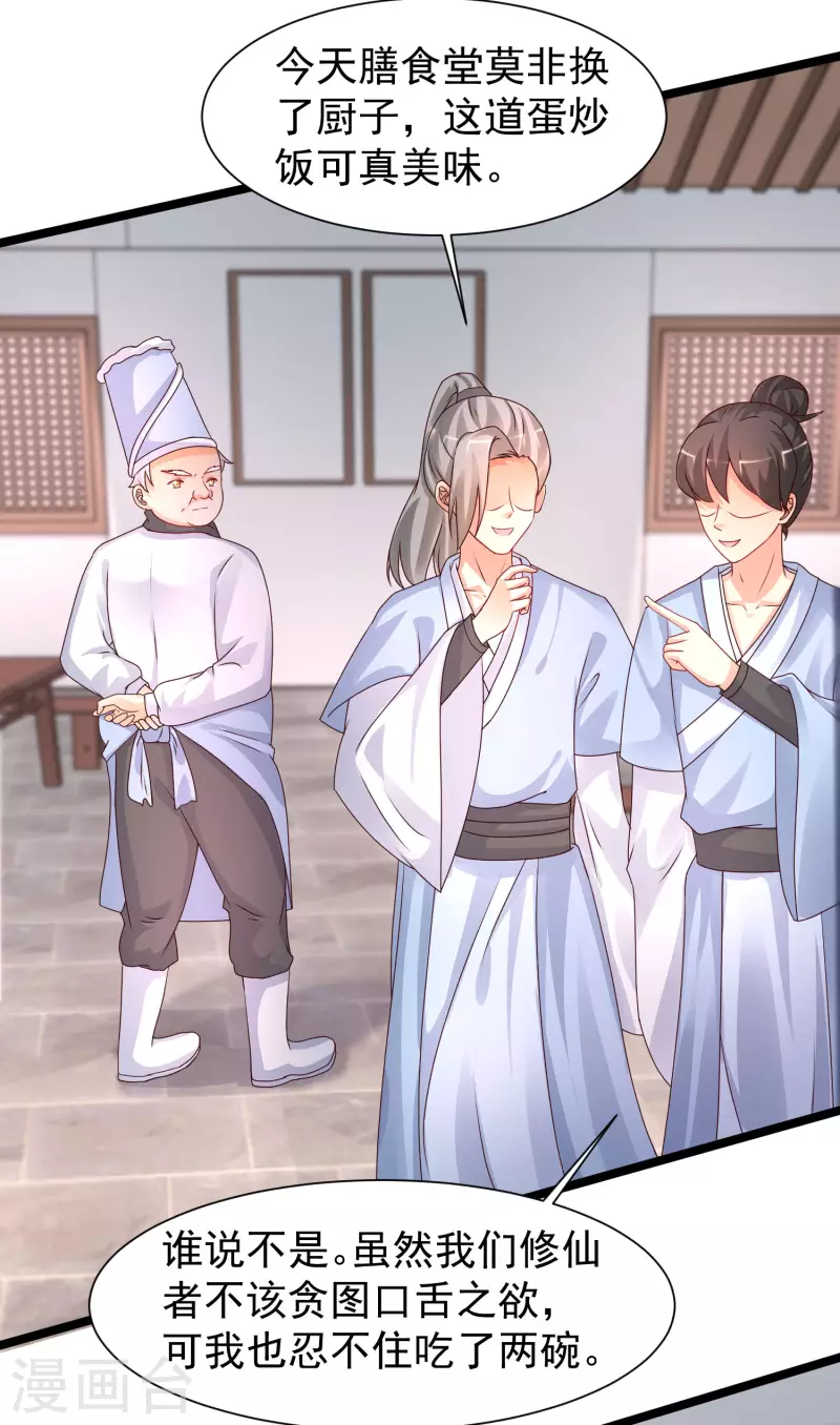 最强桃花运韩漫全集-第248话 惊艳众人的厨艺竟是？？？无删减无遮挡章节图片 