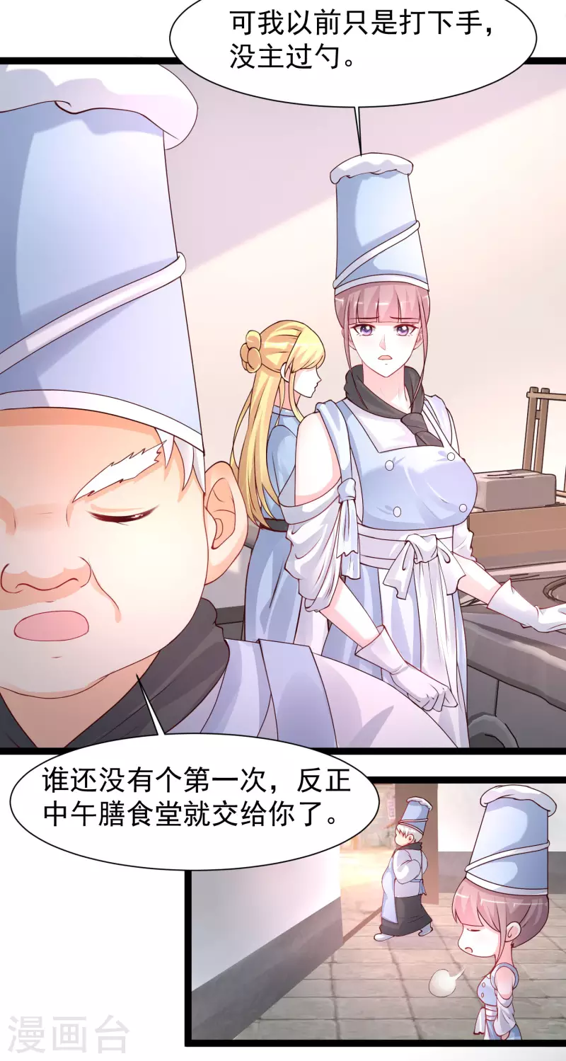 最强桃花运韩漫全集-第248话 惊艳众人的厨艺竟是？？？无删减无遮挡章节图片 