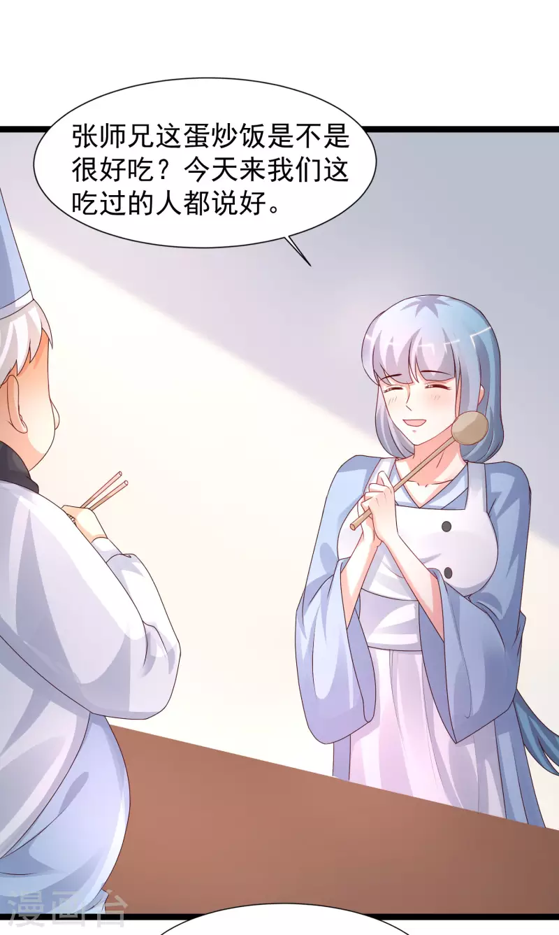 最强桃花运韩漫全集-第248话 惊艳众人的厨艺竟是？？？无删减无遮挡章节图片 