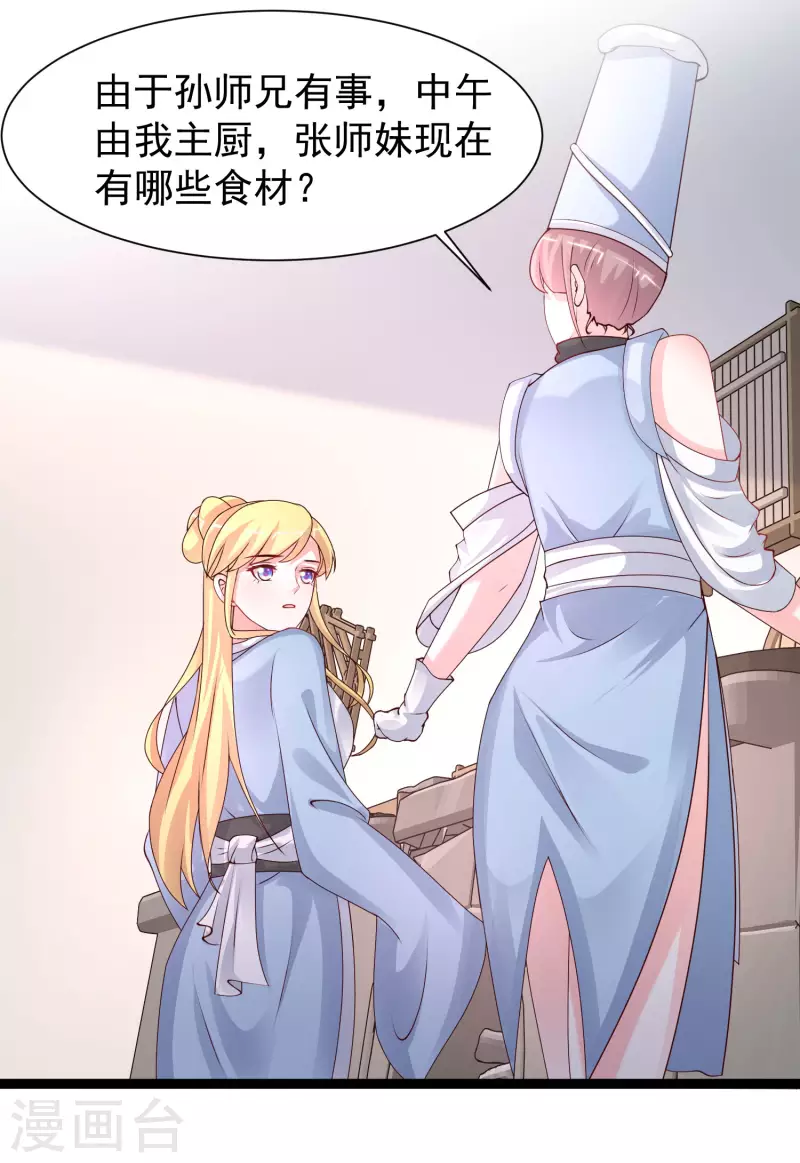 最强桃花运韩漫全集-第248话 惊艳众人的厨艺竟是？？？无删减无遮挡章节图片 