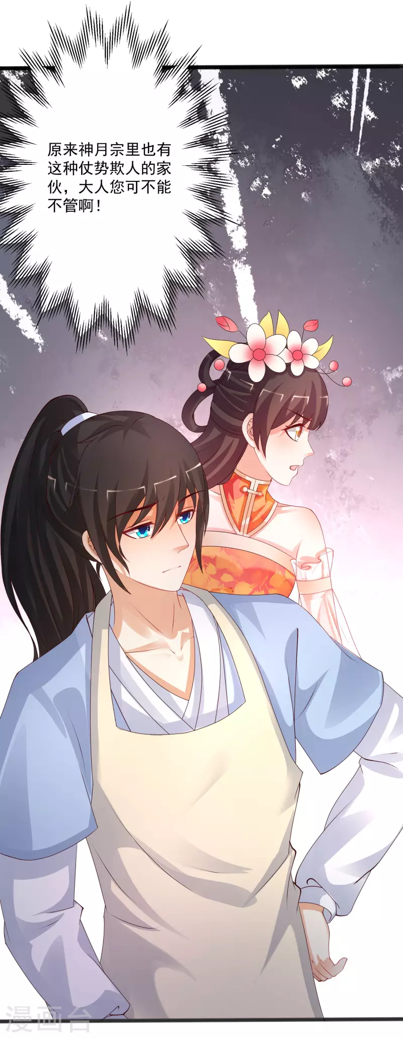 最强桃花运韩漫全集-第248话 惊艳众人的厨艺竟是？？？无删减无遮挡章节图片 