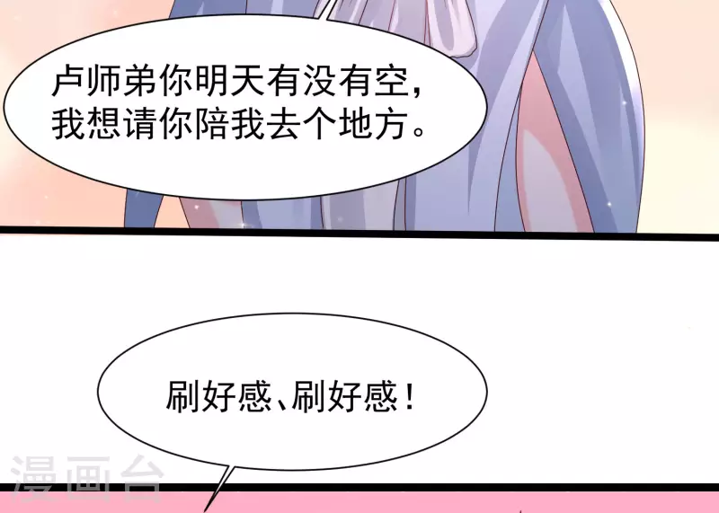 最强桃花运韩漫全集-第249话 修仙者也爱漂亮？？？无删减无遮挡章节图片 