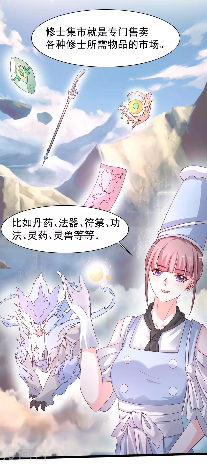 最强桃花运韩漫全集-第249话 修仙者也爱漂亮？？？无删减无遮挡章节图片 