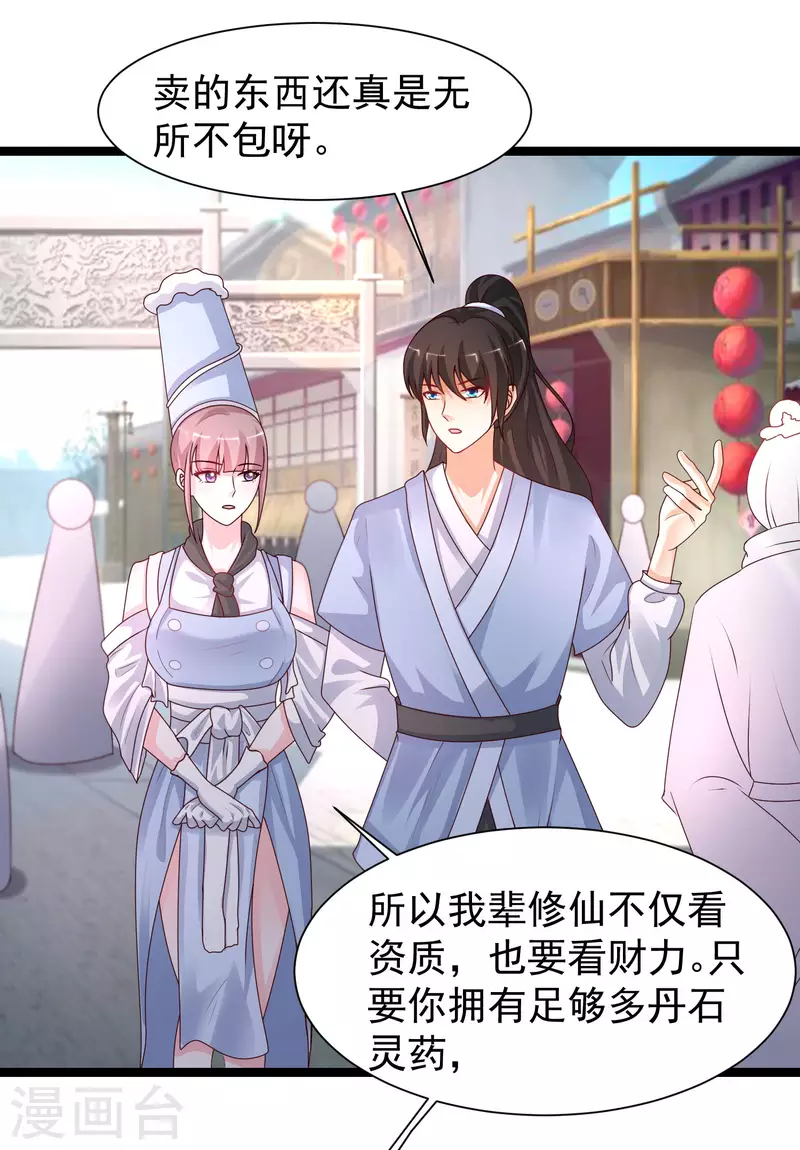 最强桃花运韩漫全集-第249话 修仙者也爱漂亮？？？无删减无遮挡章节图片 