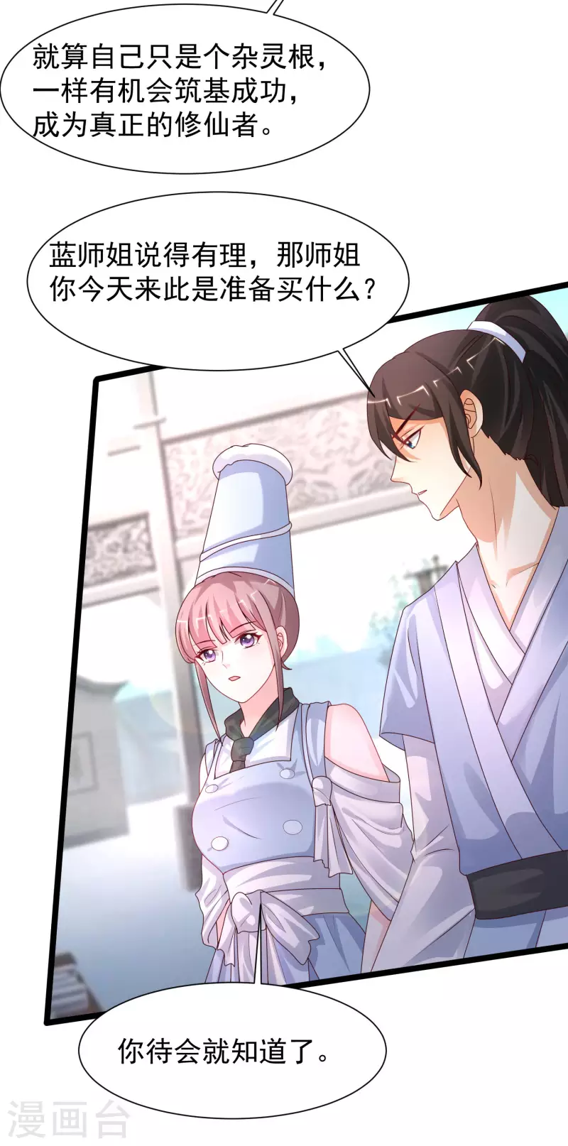 最强桃花运韩漫全集-第249话 修仙者也爱漂亮？？？无删减无遮挡章节图片 