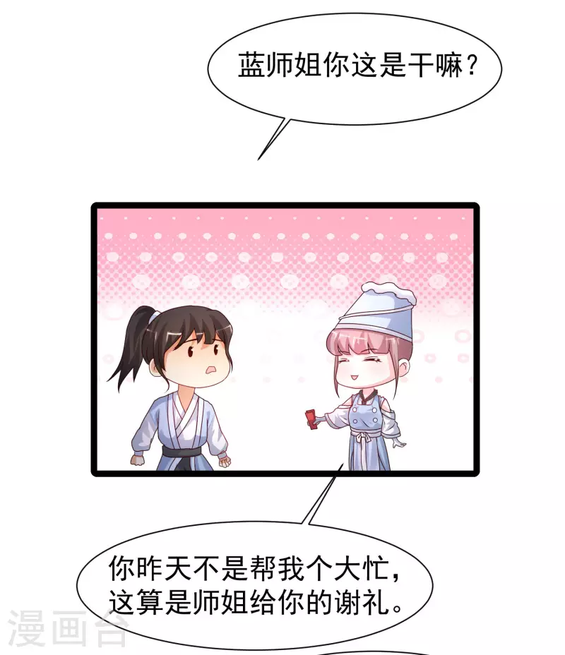 最强桃花运韩漫全集-第249话 修仙者也爱漂亮？？？无删减无遮挡章节图片 