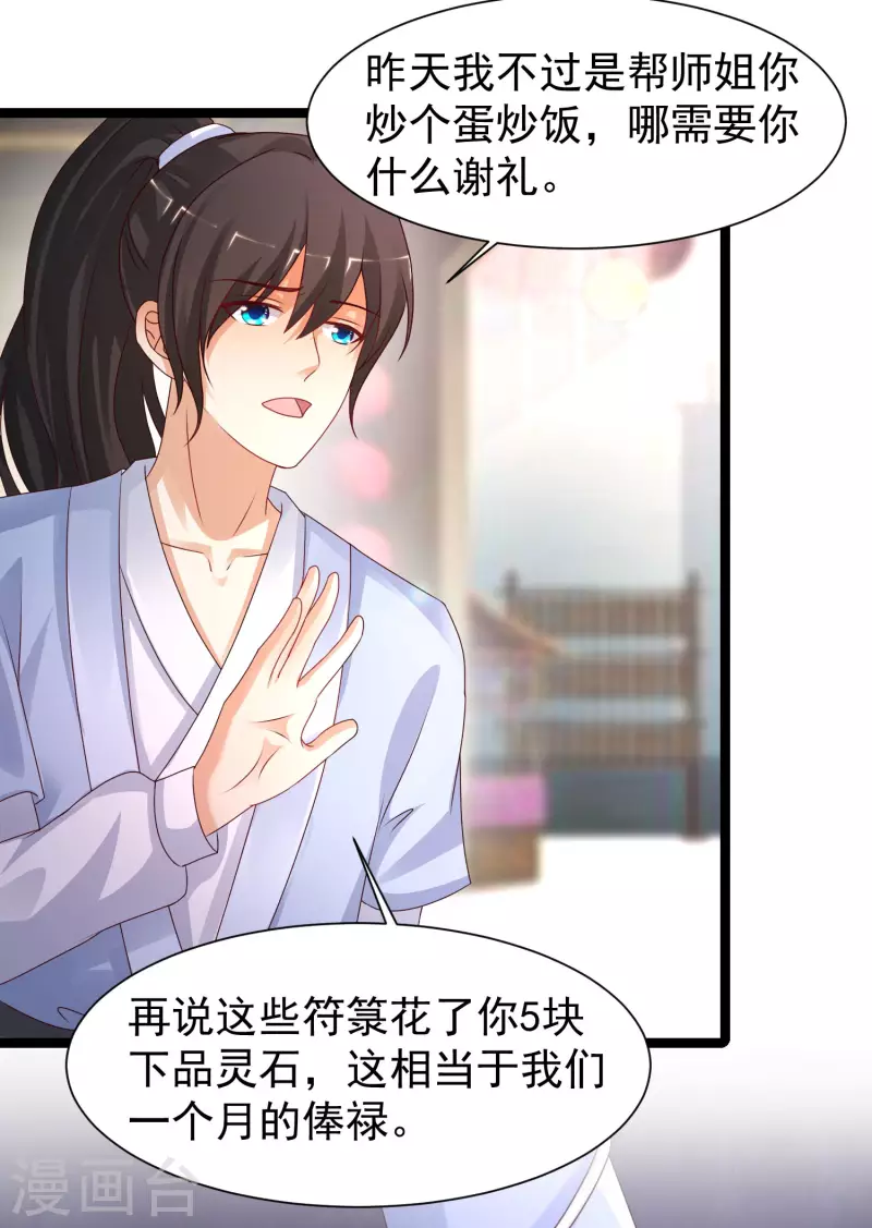 最强桃花运韩漫全集-第249话 修仙者也爱漂亮？？？无删减无遮挡章节图片 