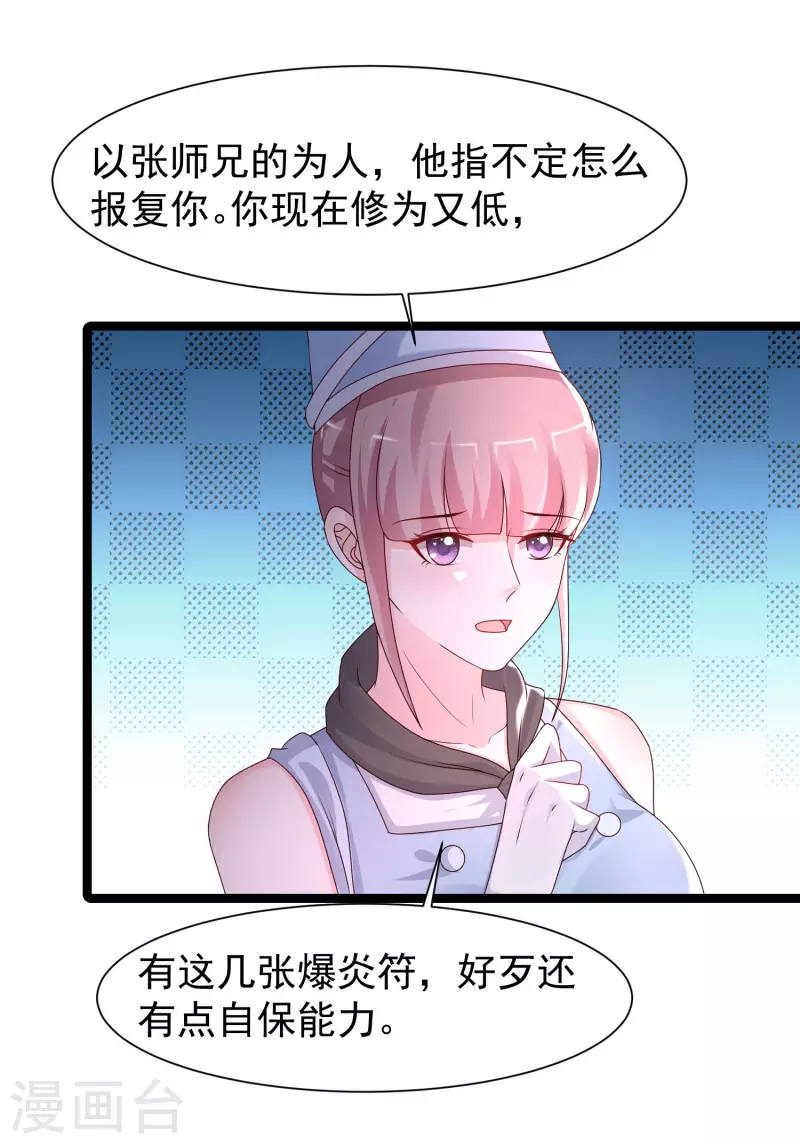 最强桃花运韩漫全集-第249话 修仙者也爱漂亮？？？无删减无遮挡章节图片 