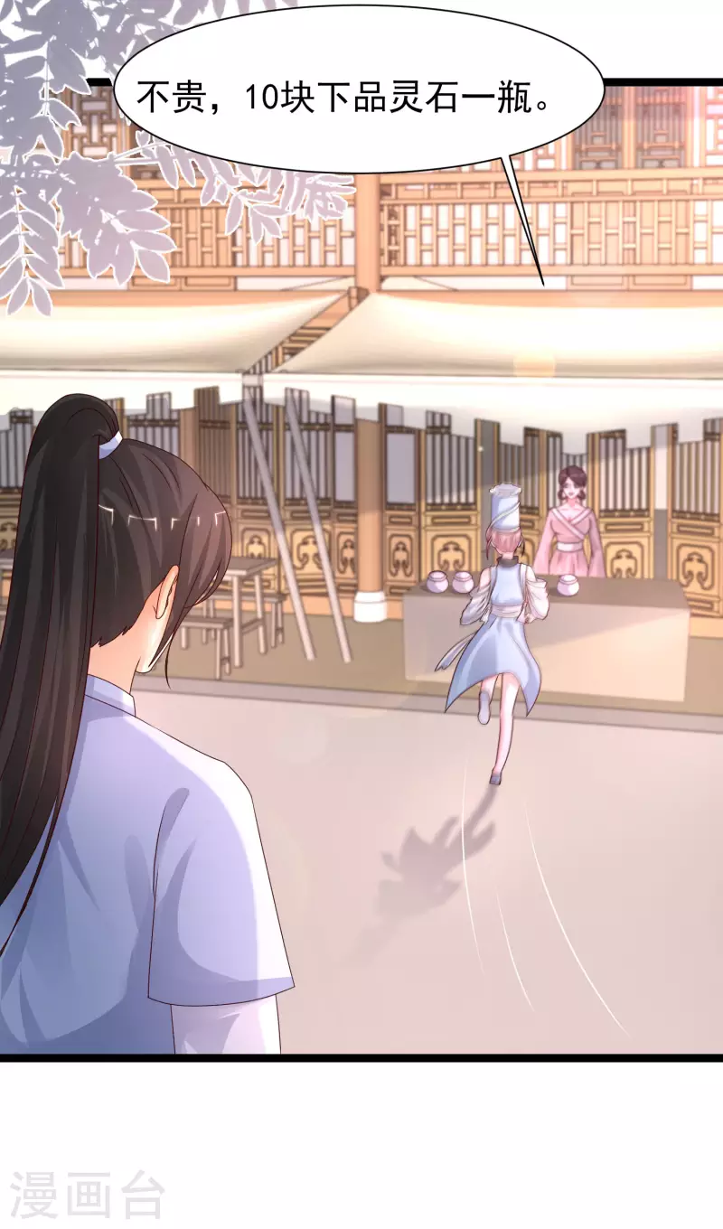 最强桃花运韩漫全集-第249话 修仙者也爱漂亮？？？无删减无遮挡章节图片 