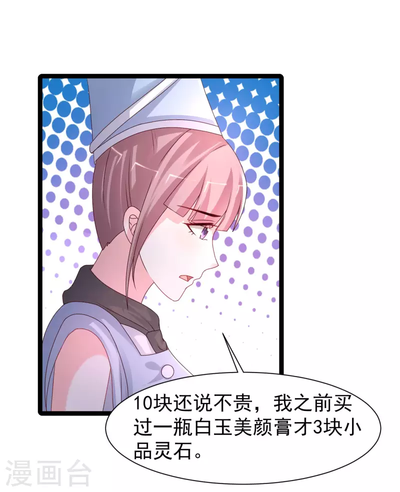 最强桃花运韩漫全集-第249话 修仙者也爱漂亮？？？无删减无遮挡章节图片 