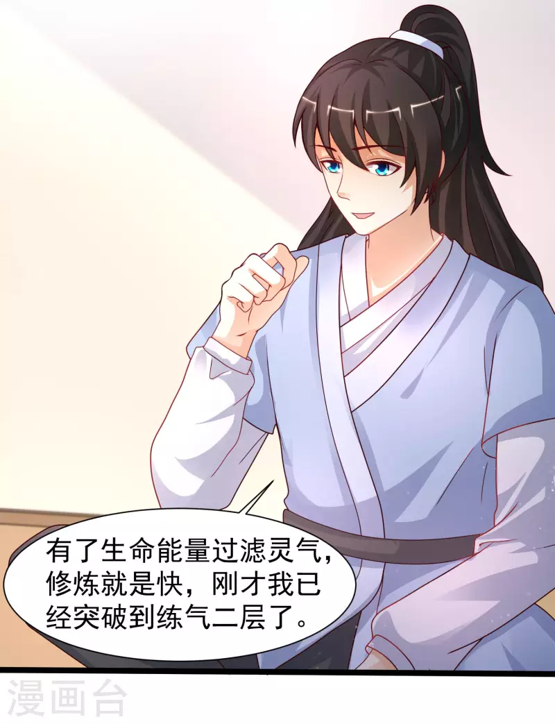 最强桃花运韩漫全集-第249话 修仙者也爱漂亮？？？无删减无遮挡章节图片 