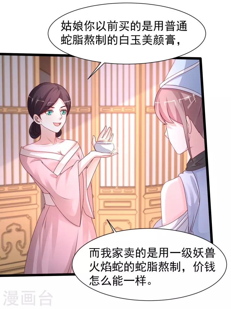 最强桃花运韩漫全集-第249话 修仙者也爱漂亮？？？无删减无遮挡章节图片 