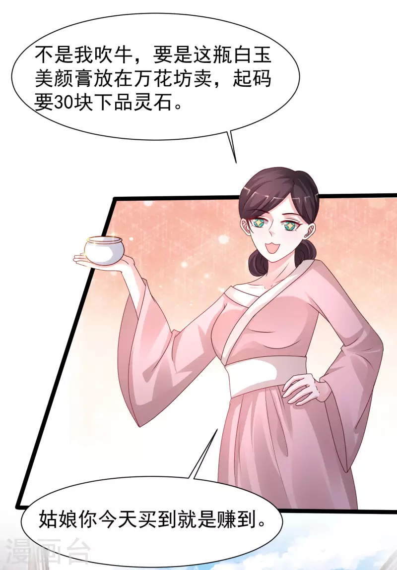 最强桃花运韩漫全集-第249话 修仙者也爱漂亮？？？无删减无遮挡章节图片 