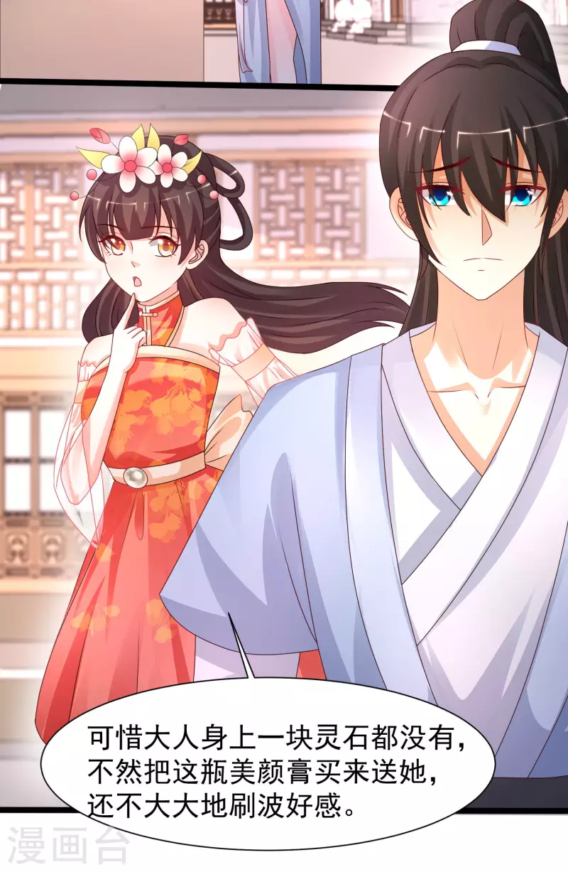 最强桃花运韩漫全集-第249话 修仙者也爱漂亮？？？无删减无遮挡章节图片 