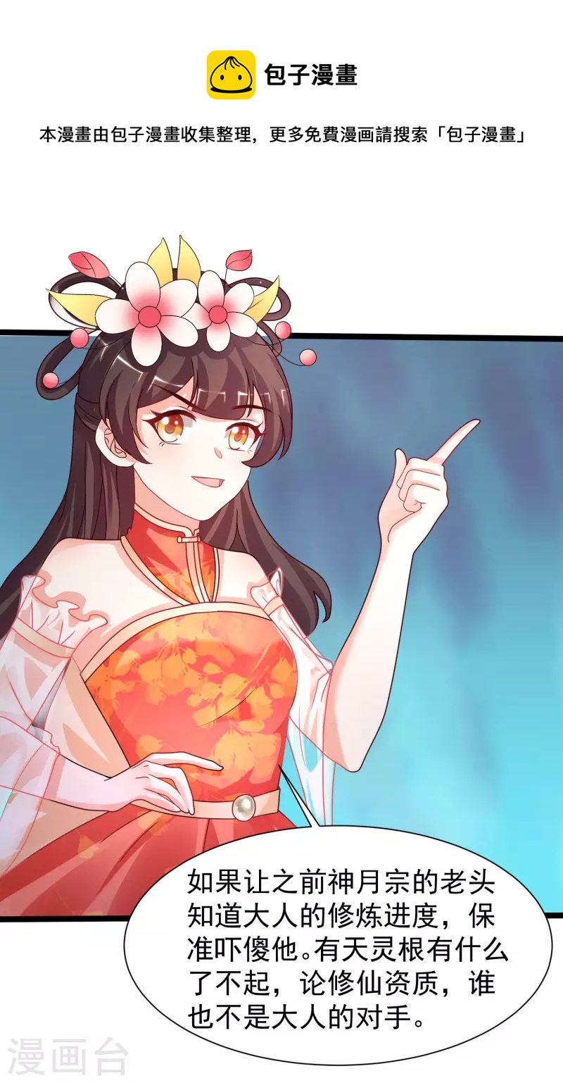 最强桃花运韩漫全集-第249话 修仙者也爱漂亮？？？无删减无遮挡章节图片 