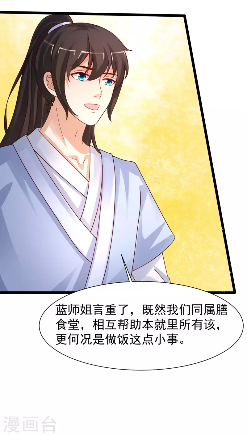 最强桃花运韩漫全集-第249话 修仙者也爱漂亮？？？无删减无遮挡章节图片 