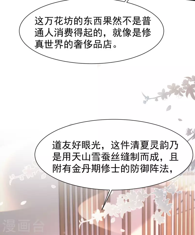 最强桃花运韩漫全集-第250话 取悦女人的方式竟是？？？无删减无遮挡章节图片 
