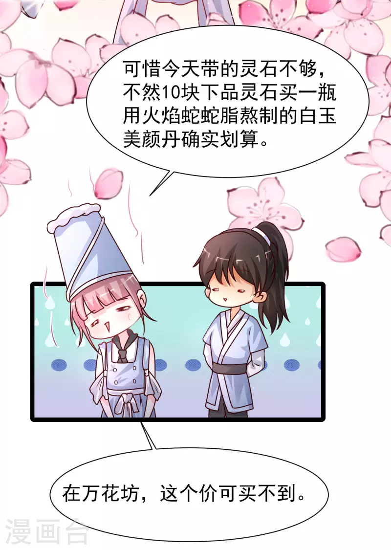 最强桃花运韩漫全集-第250话 取悦女人的方式竟是？？？无删减无遮挡章节图片 