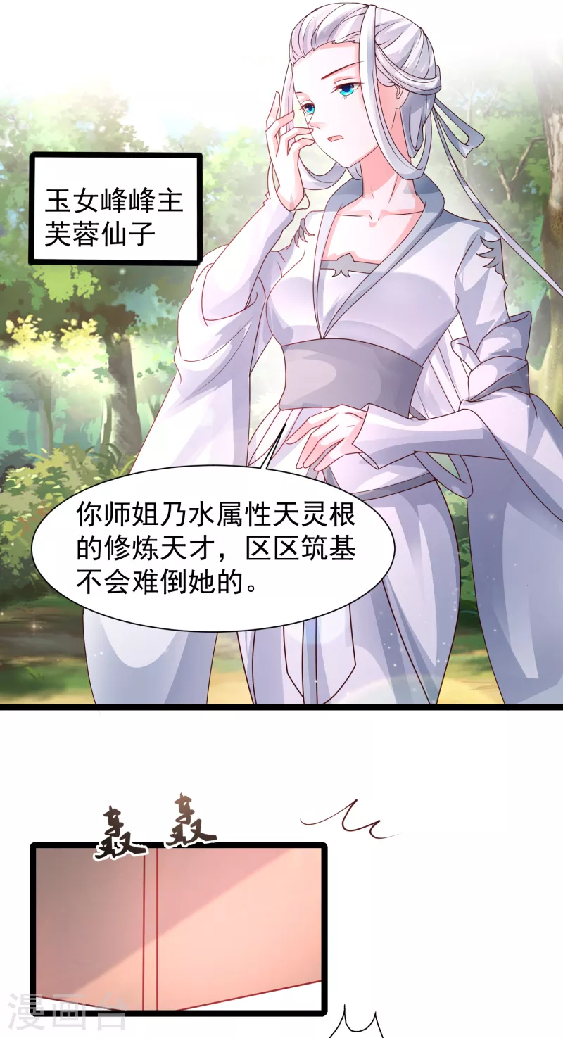 最强桃花运韩漫全集-第251话 夏可儿再出现？？？无删减无遮挡章节图片 