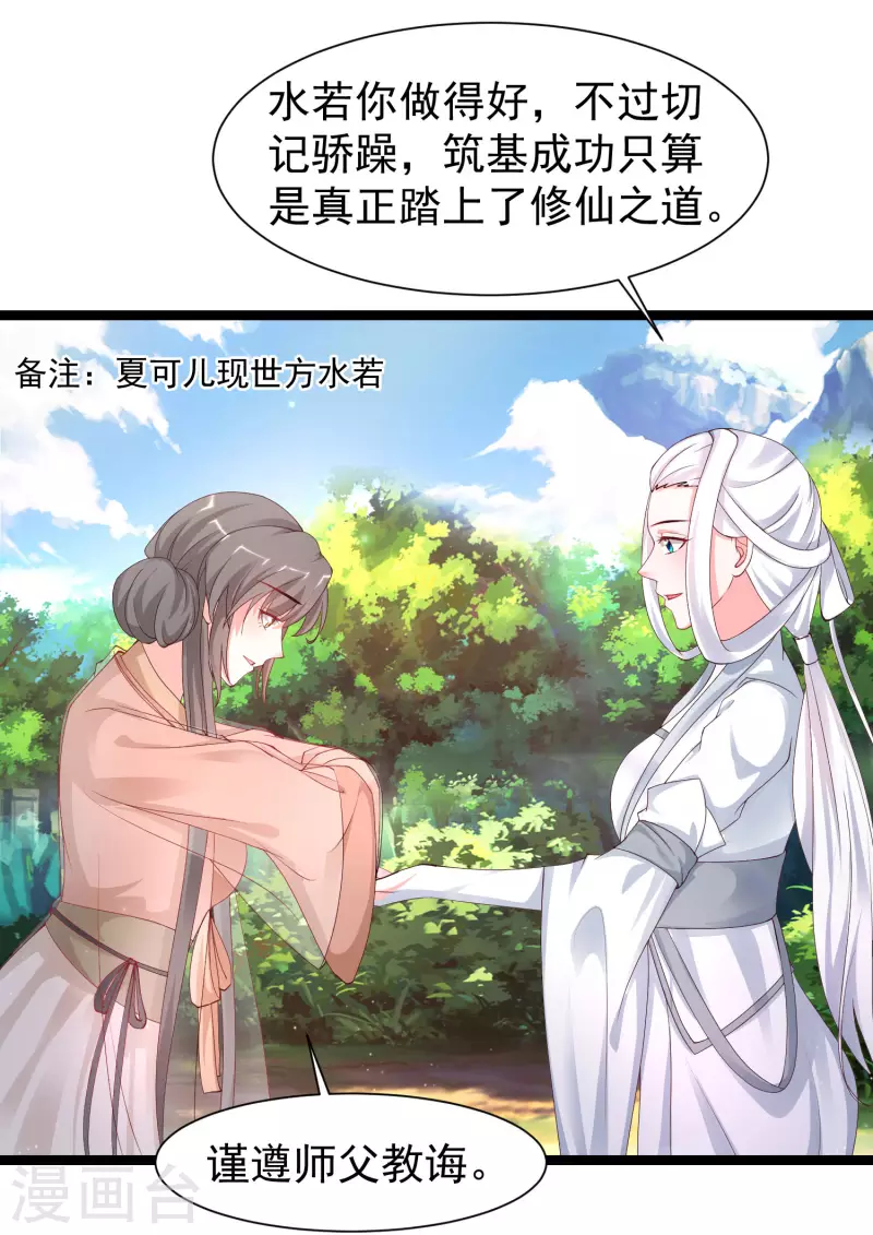 最强桃花运韩漫全集-第251话 夏可儿再出现？？？无删减无遮挡章节图片 