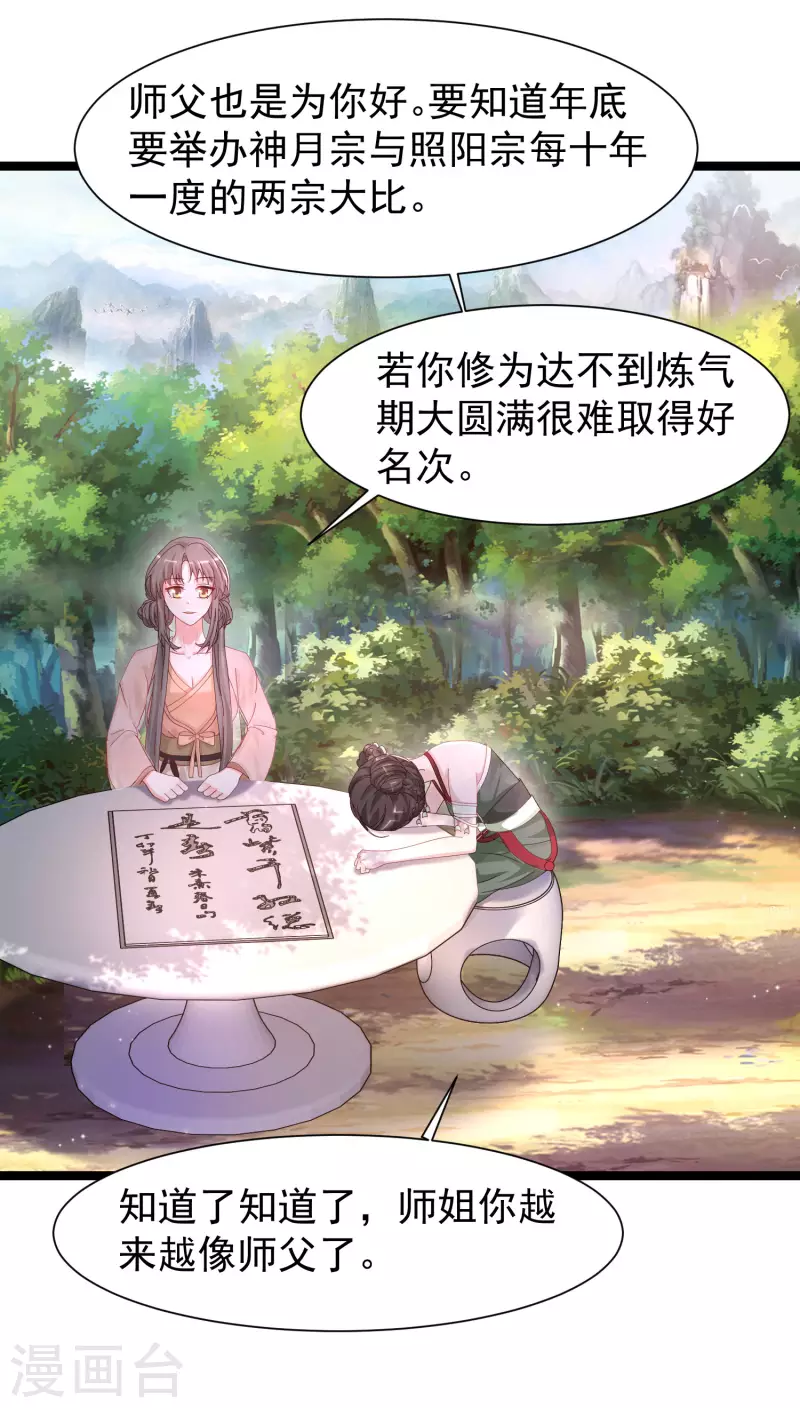 最强桃花运韩漫全集-第251话 夏可儿再出现？？？无删减无遮挡章节图片 