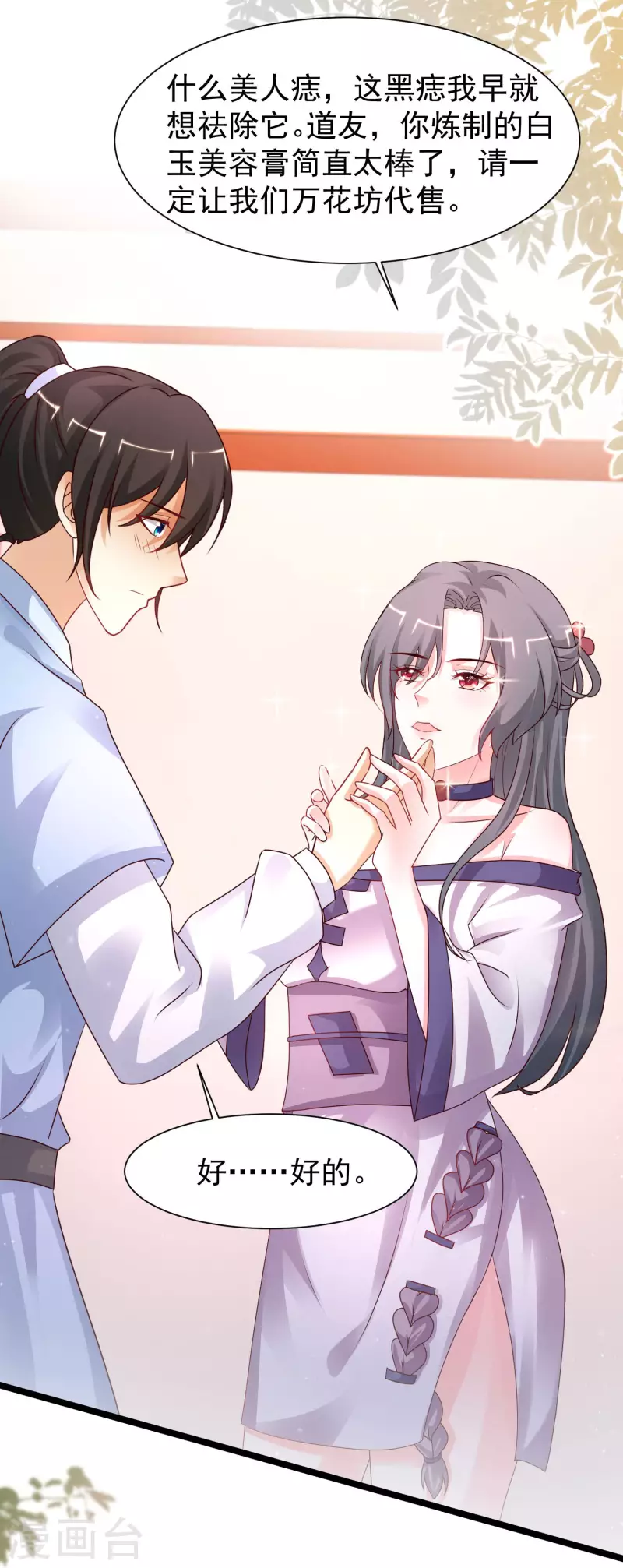 最强桃花运韩漫全集-第251话 夏可儿再出现？？？无删减无遮挡章节图片 