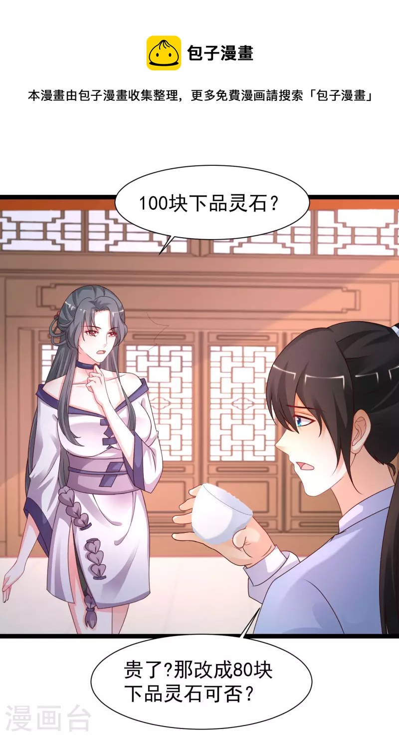 最强桃花运韩漫全集-第251话 夏可儿再出现？？？无删减无遮挡章节图片 