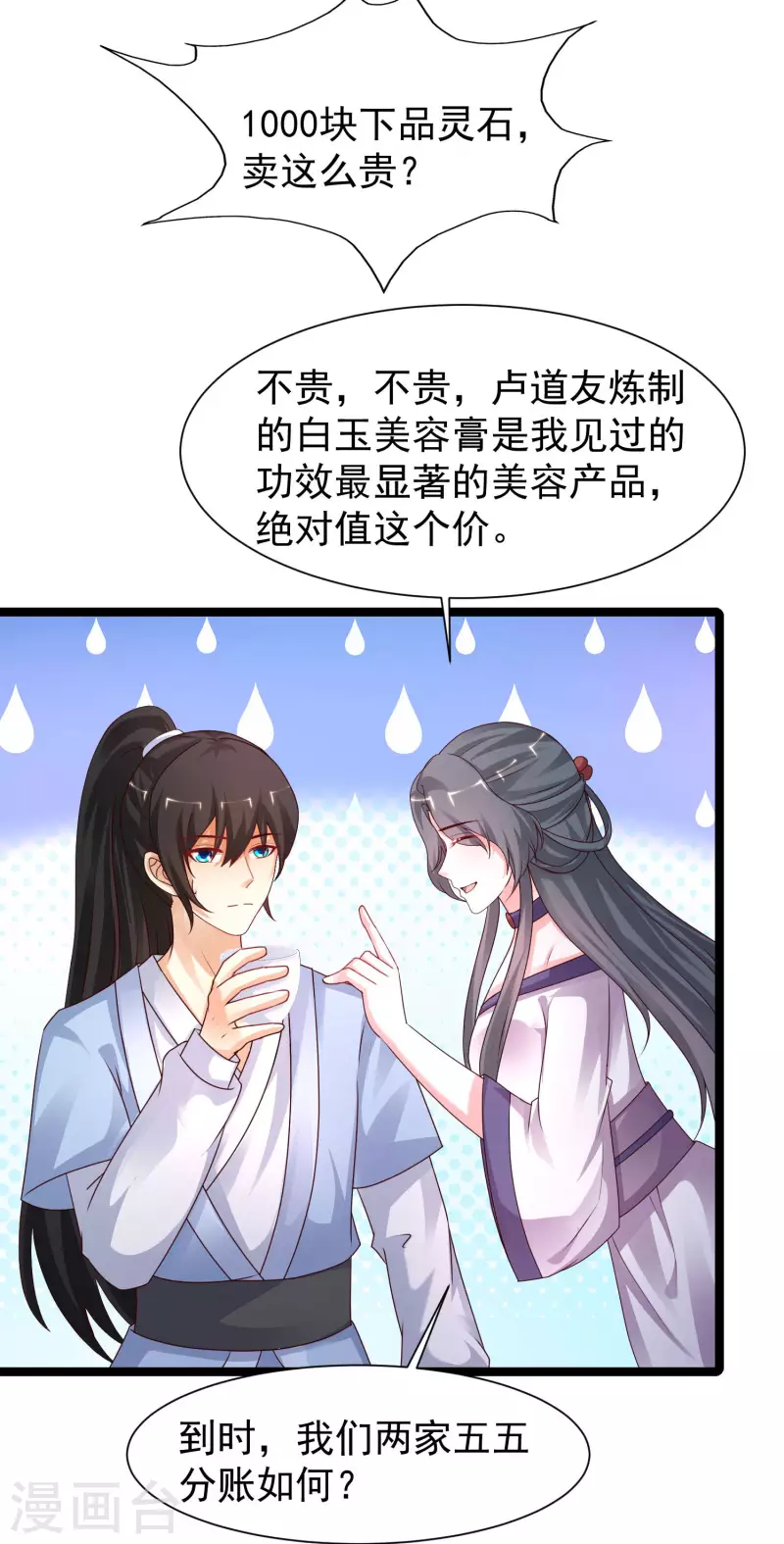最强桃花运韩漫全集-第251话 夏可儿再出现？？？无删减无遮挡章节图片 