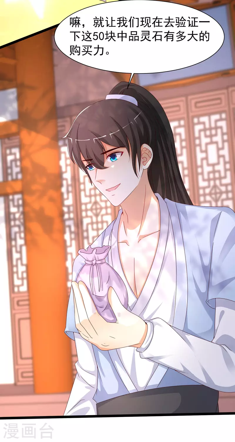 最强桃花运韩漫全集-第253话 又变成有钱人了？？？无删减无遮挡章节图片 